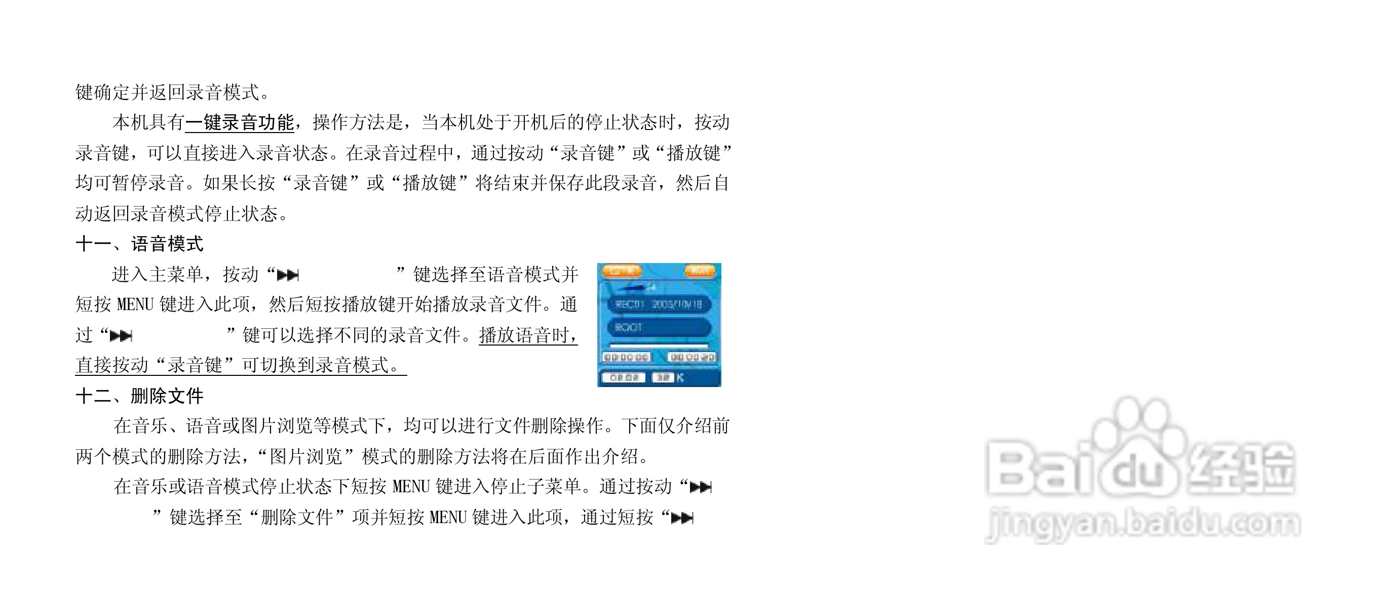 纽曼M511型MP3播放器使用说明书:[2]