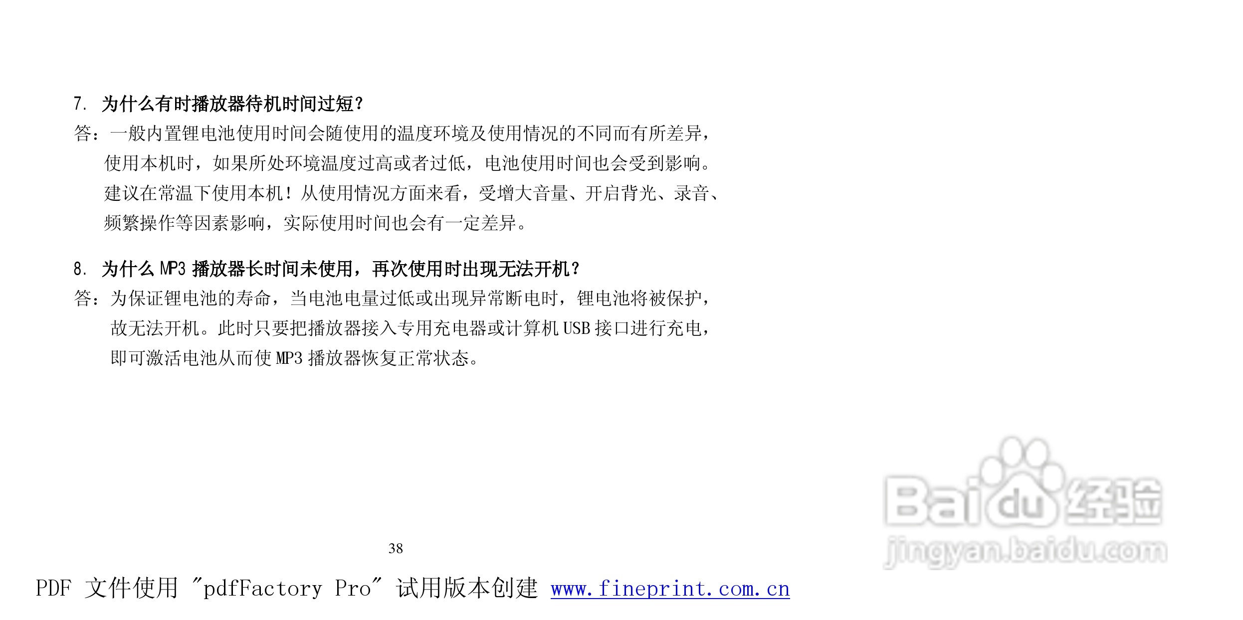 纽曼M516型MP3播放器使用说明书:[4]