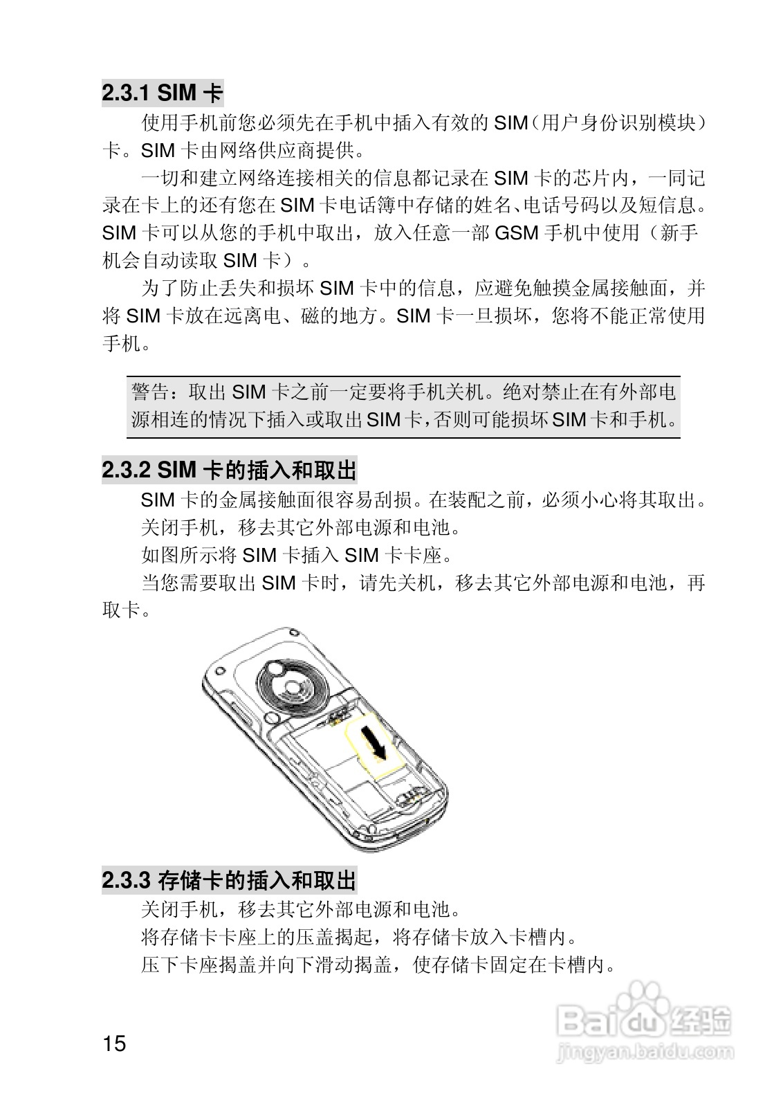 联想i370手机使用说明书:[2]