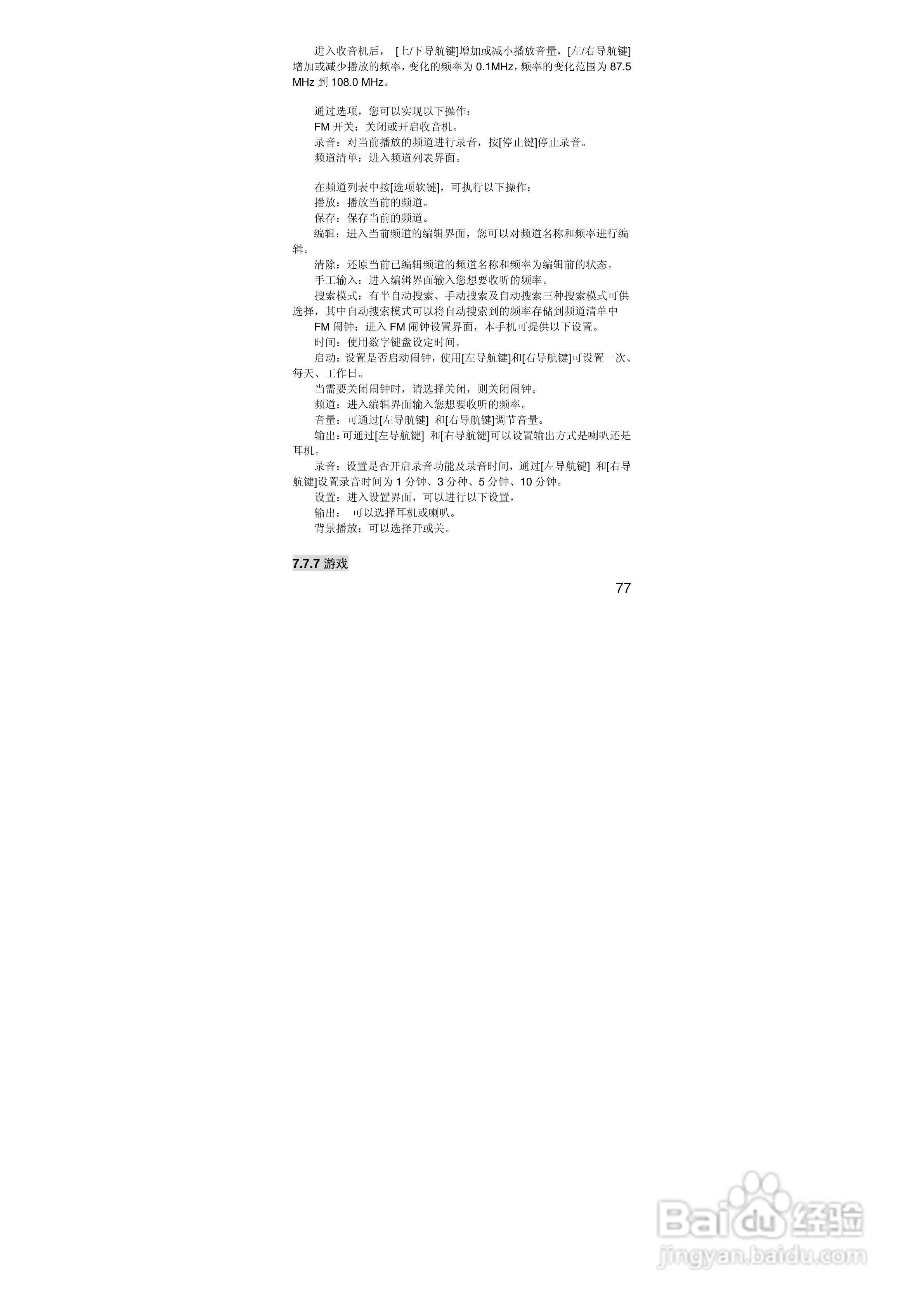 联想i323手机使用说明书:[8]