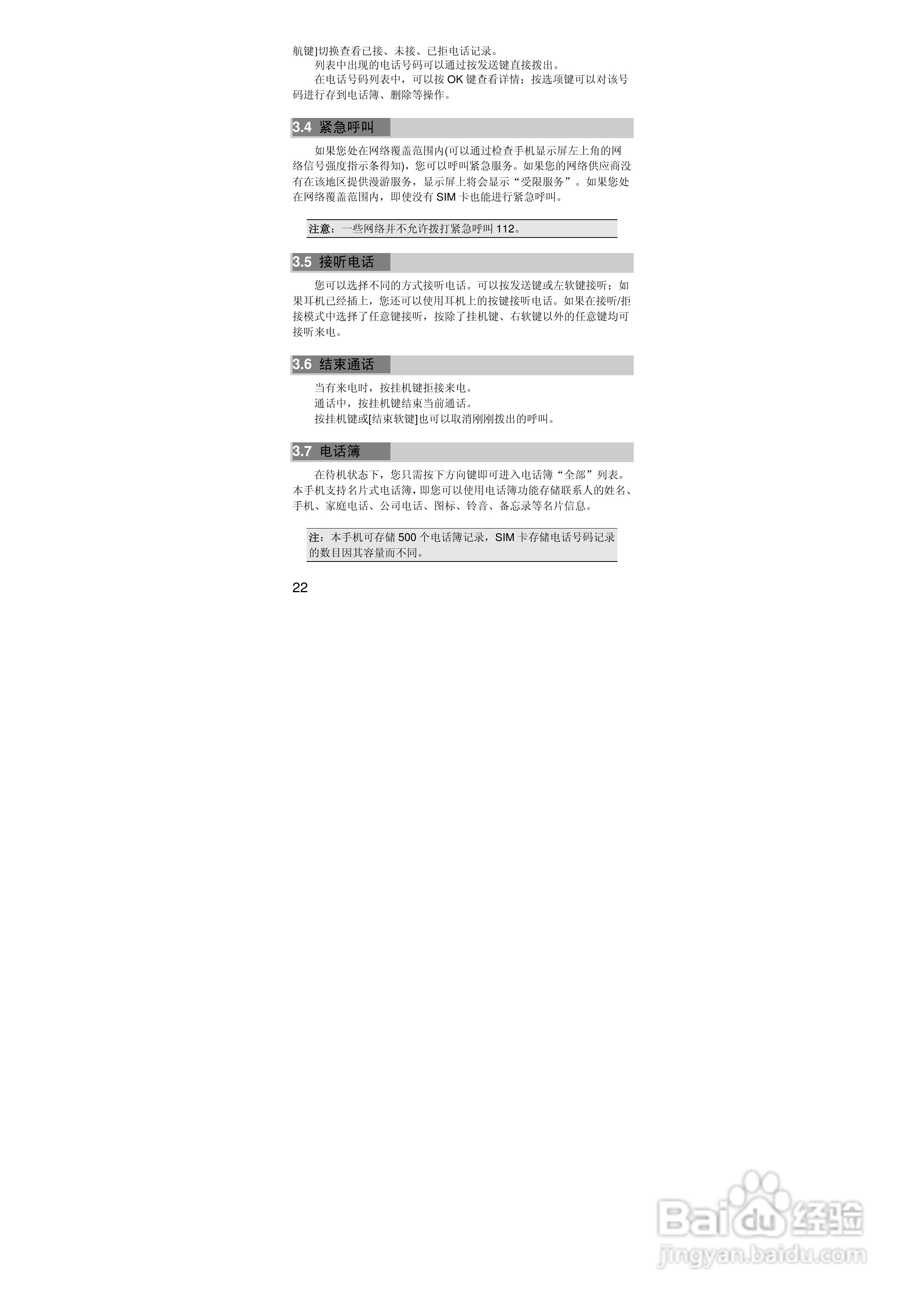 联想i323手机使用说明书:[3]