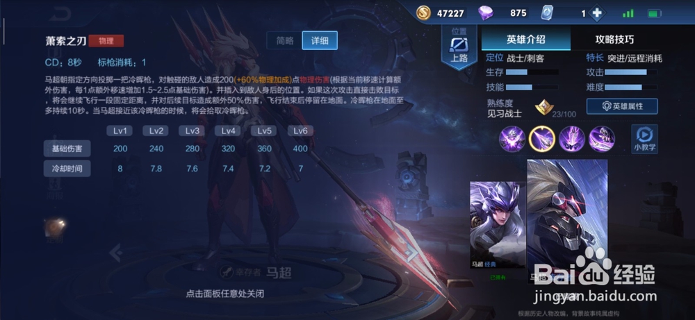 王者荣耀:马超
