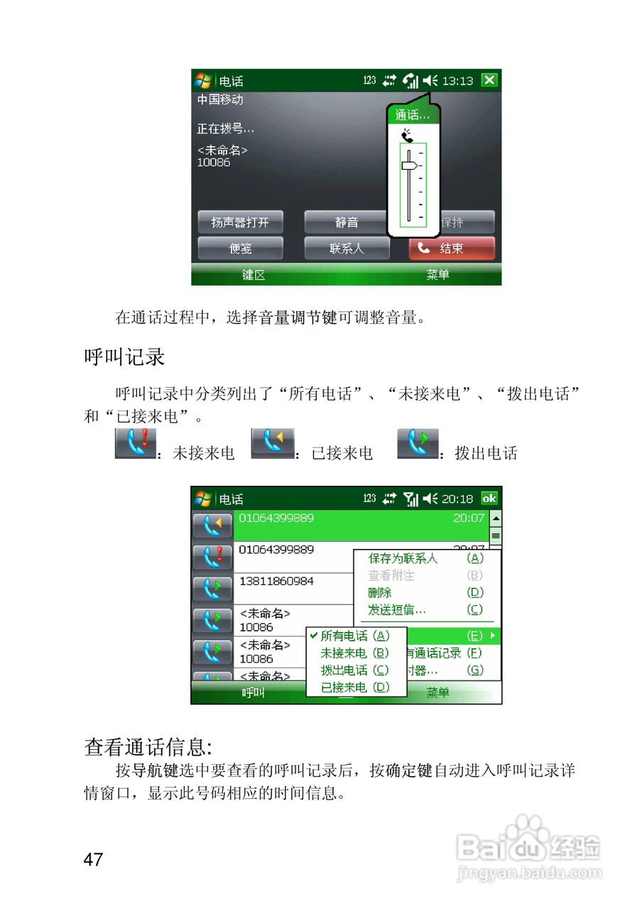 联想ET700手机使用说明书:[5]