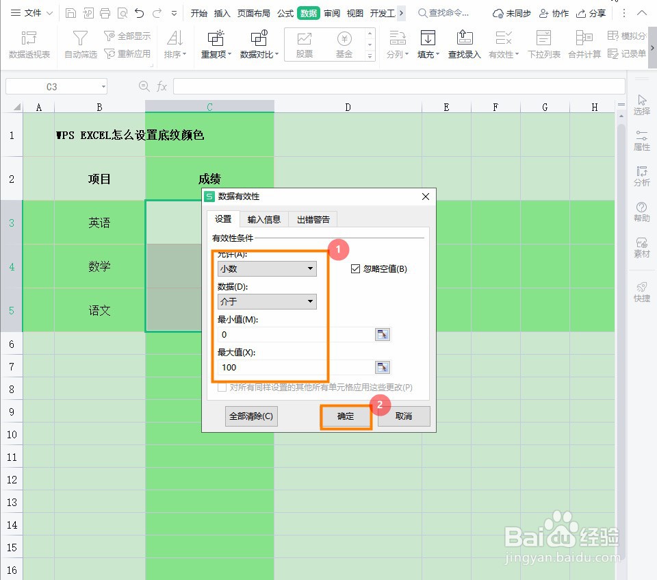 WPS EXCEL如何设置允许输入数据的范围