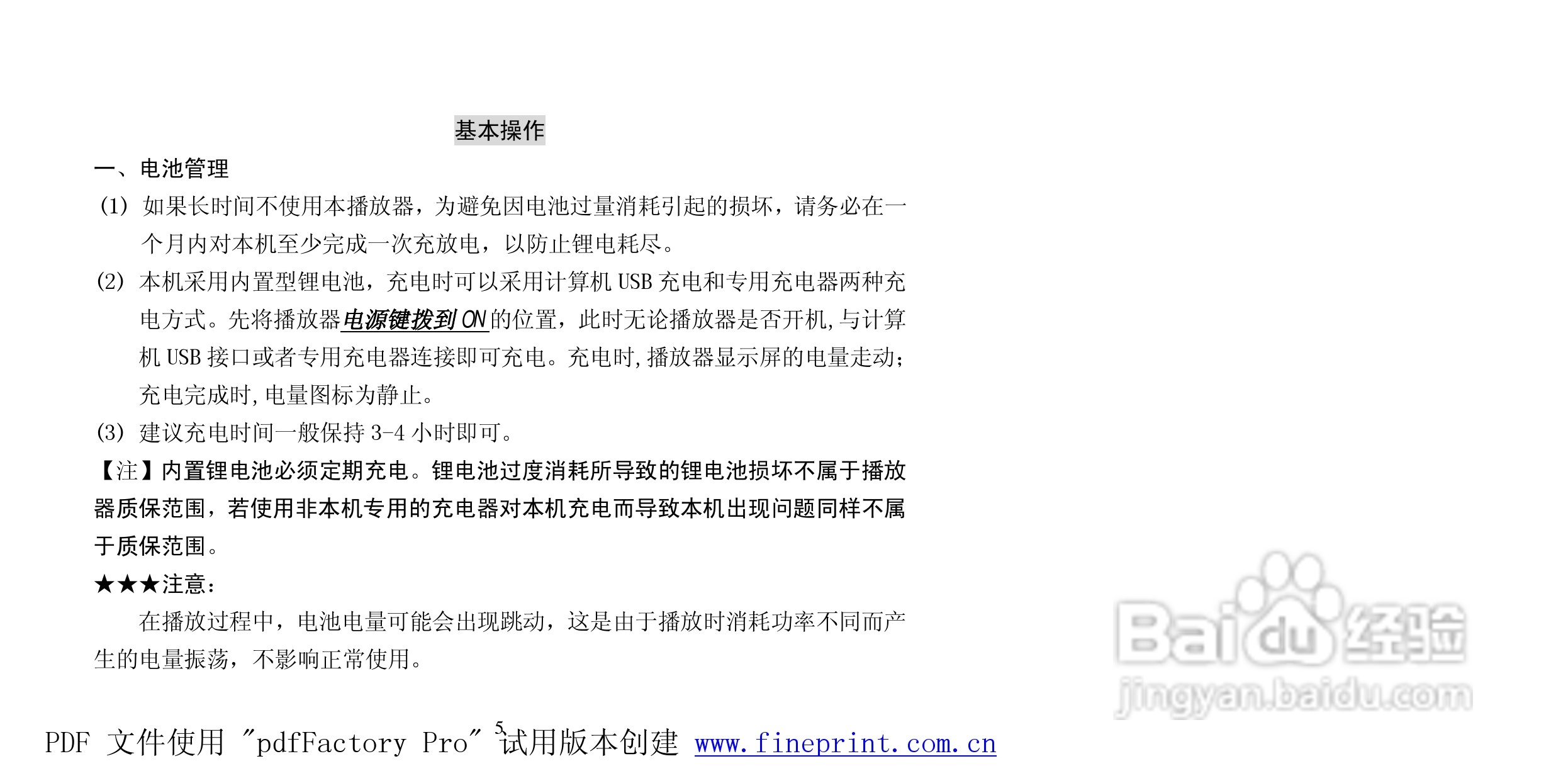 纽曼N06型MP3播放器使用说明书:[1]