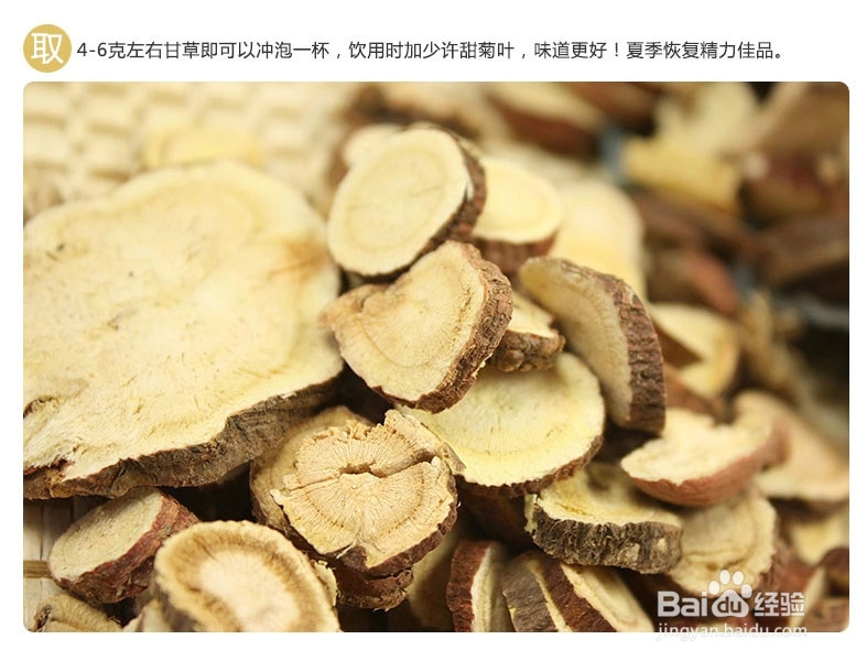 《本经》上品甘草