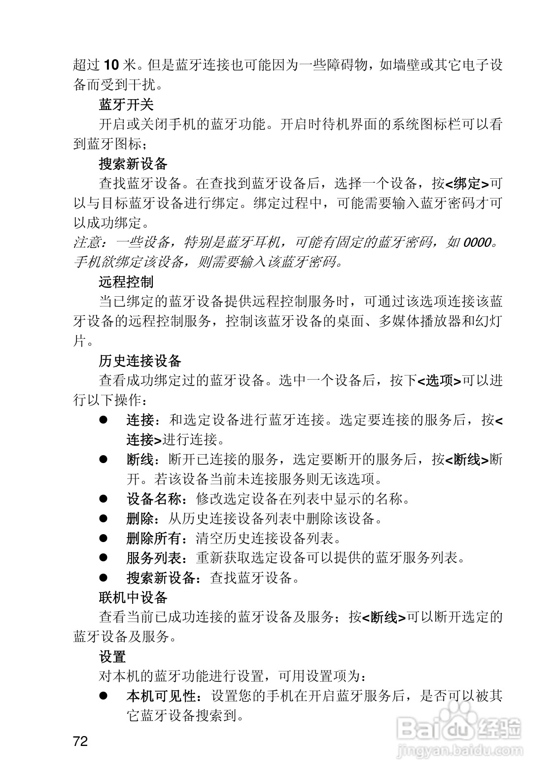 联想i919手机使用说明书:[8]