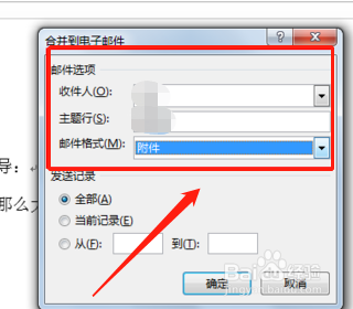 在word中怎么直接发送到邮箱