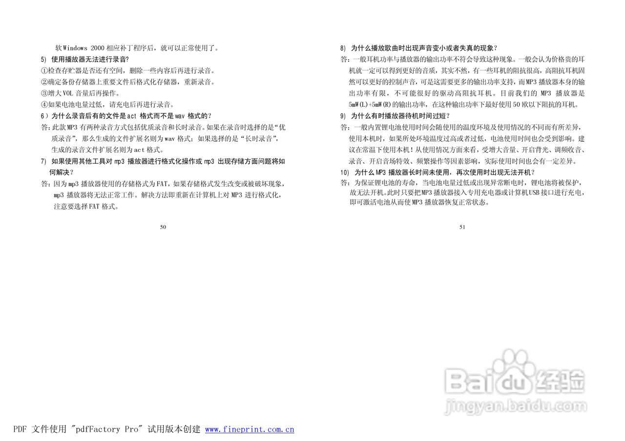 纽曼M590型MP3播放器使用说明书:[3]