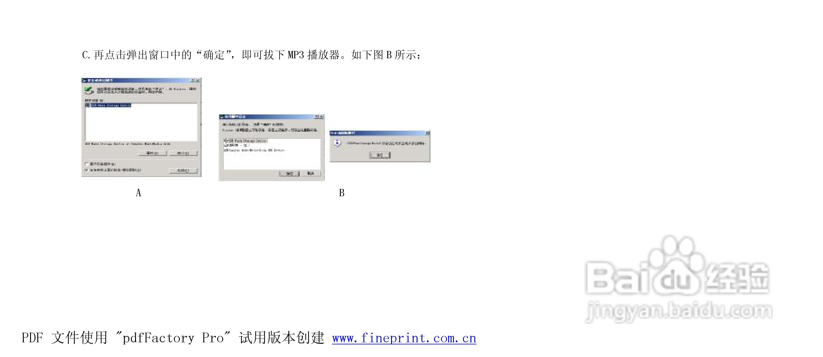 纽曼M811型MP3播放器使用说明书:[3]