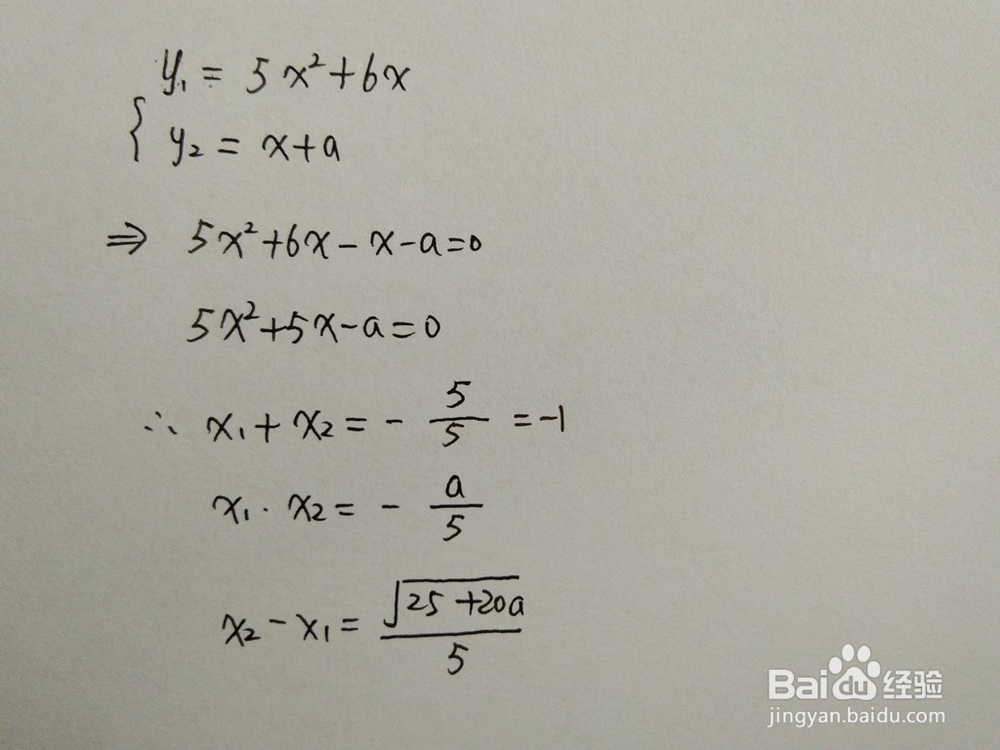 如何计算y=5x^2+6x与y=x+a围成的面积
