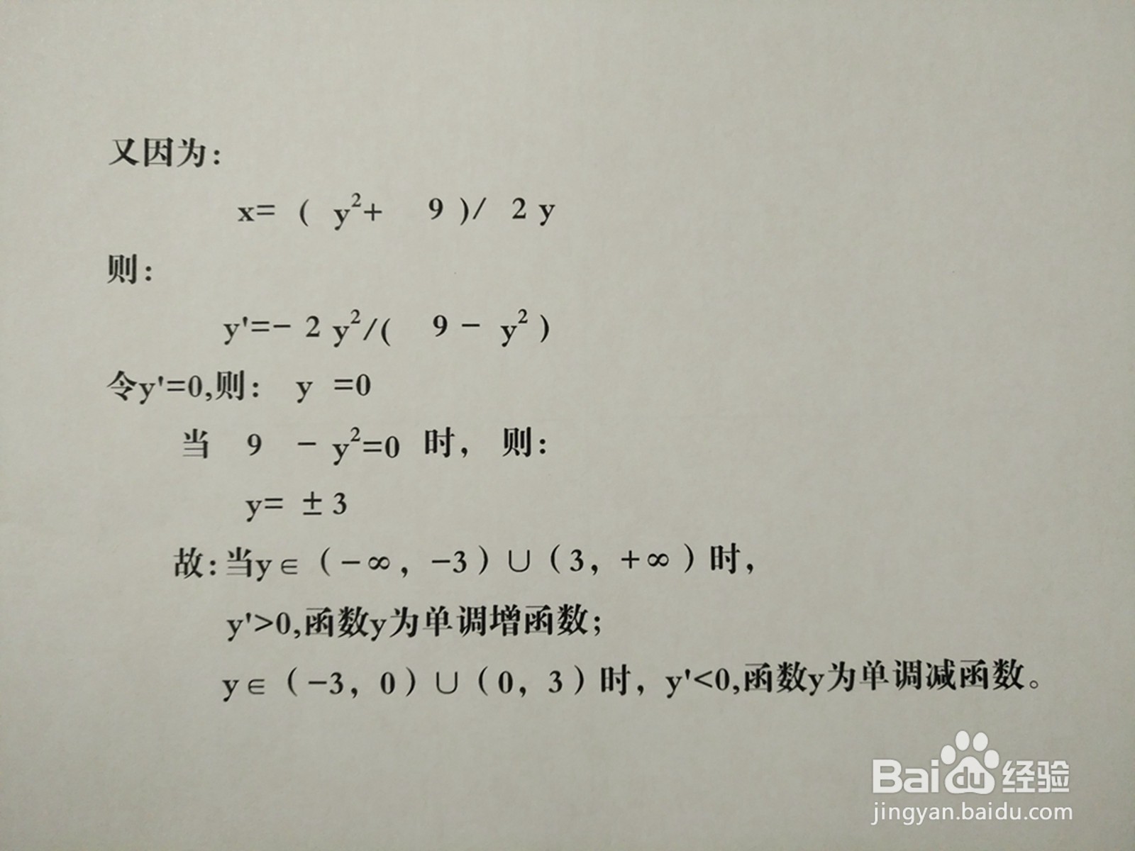 用导数工具画曲线方程y^2-2xy+9=0的图像示意图