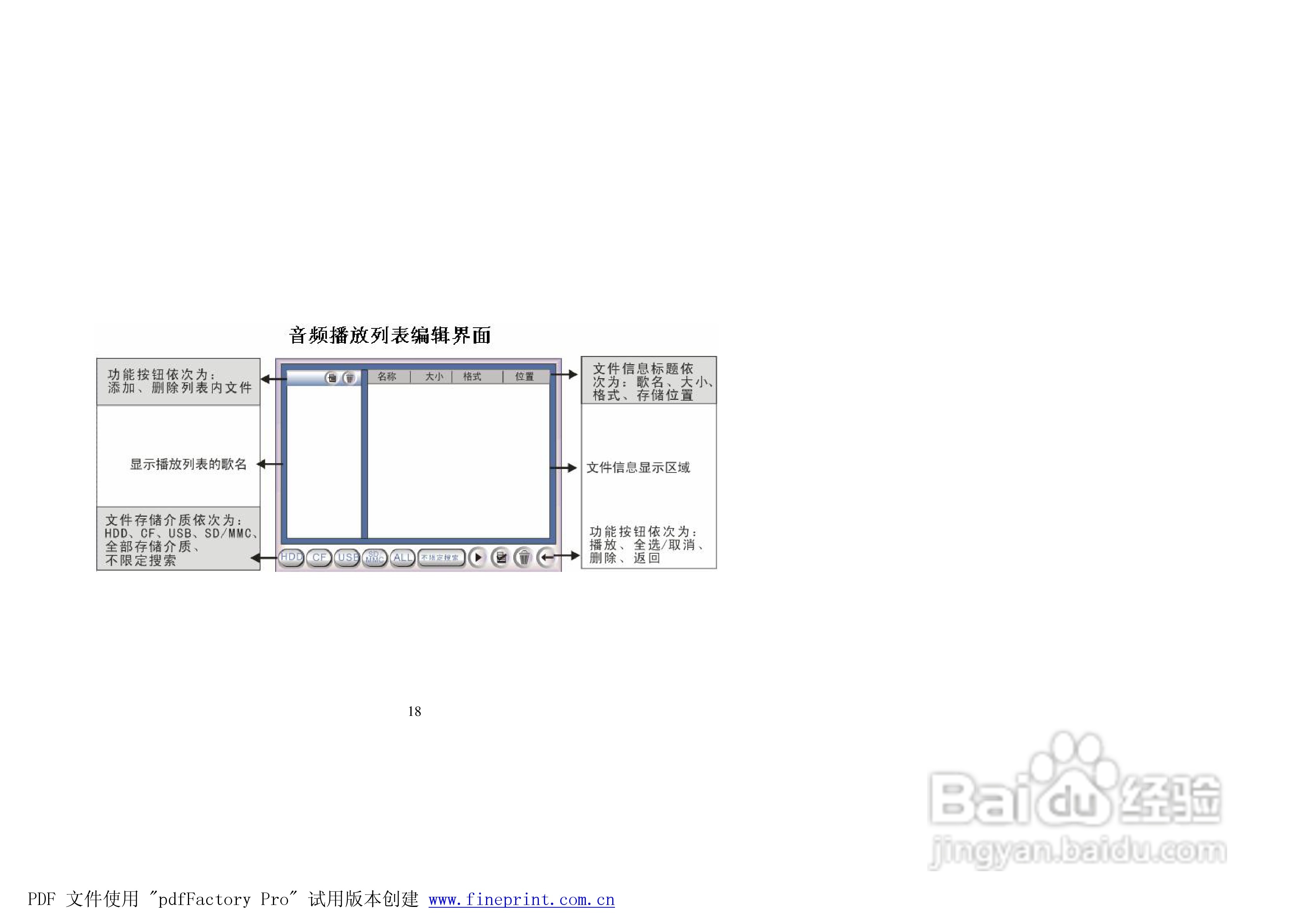 纽曼M3000型MP4播放器使用说明书:[2]