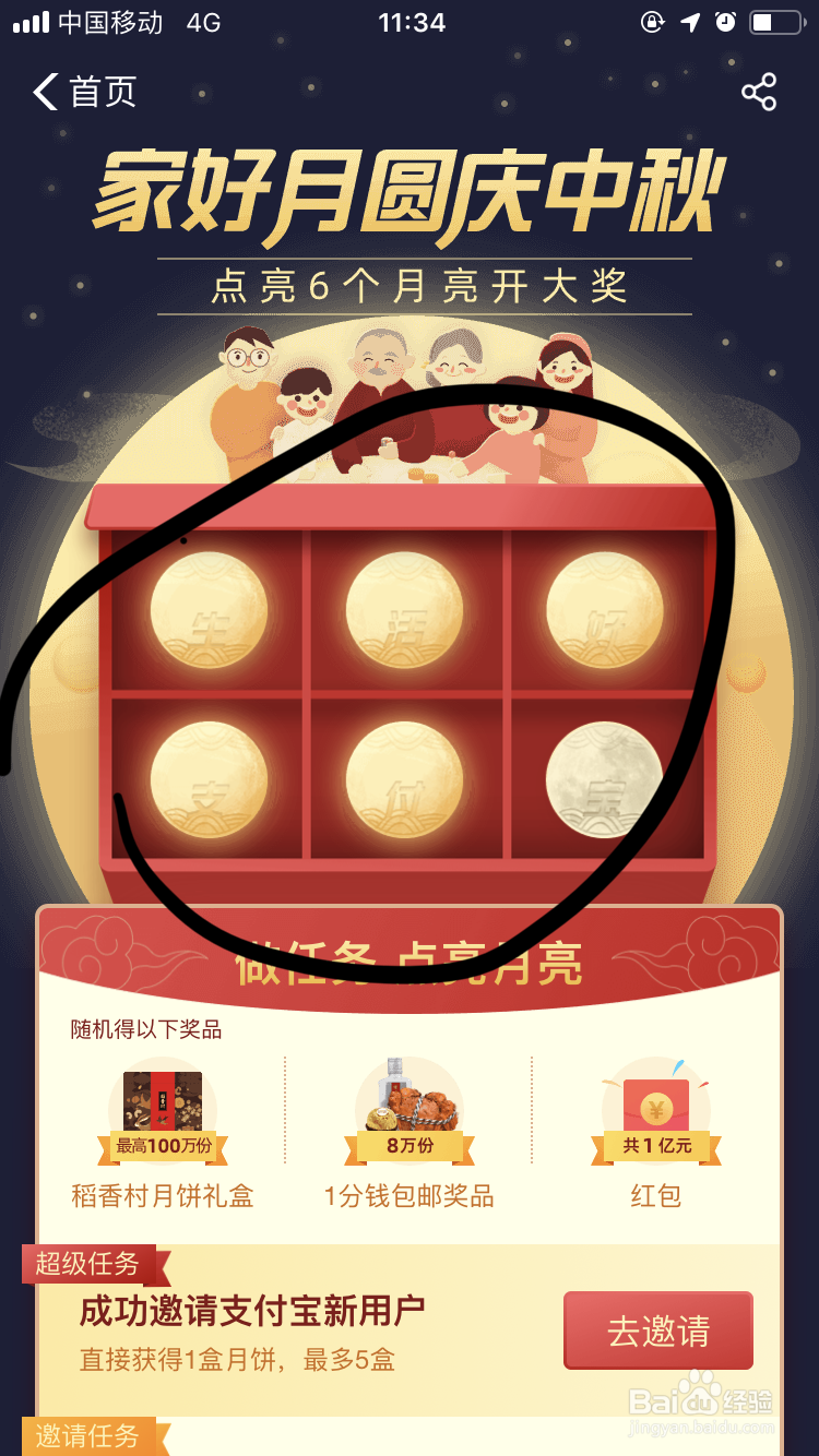 支付宝中秋活动如何去抢货点亮月亮