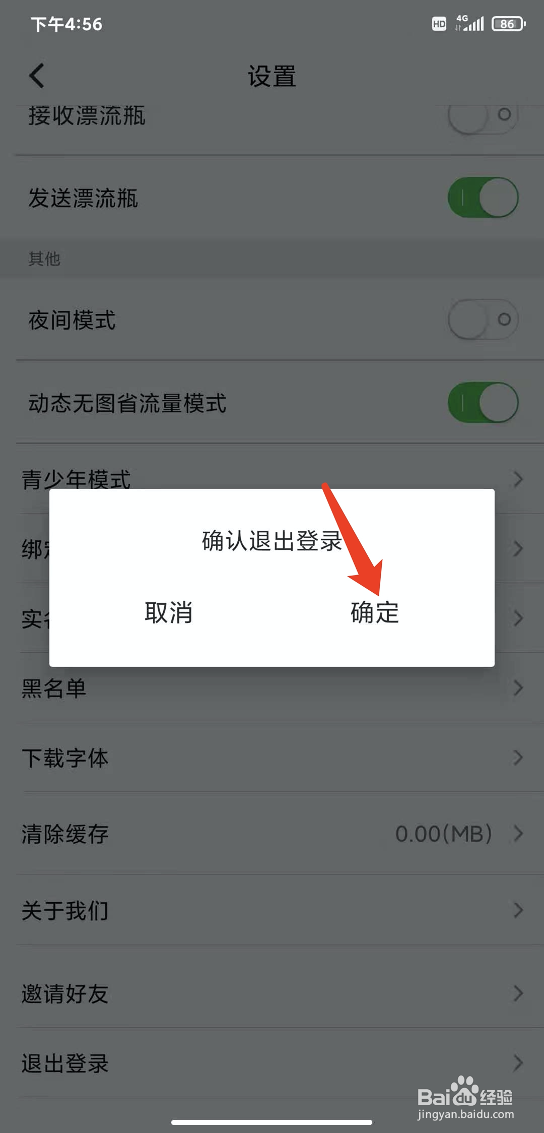 手机抱抱直播app怎样退出登录