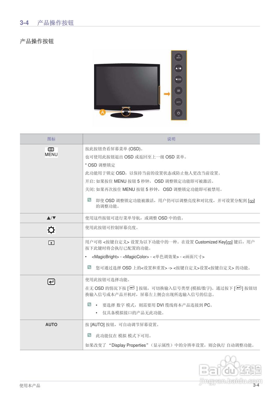 三星2333TN液晶显示器使用说明书:[2]