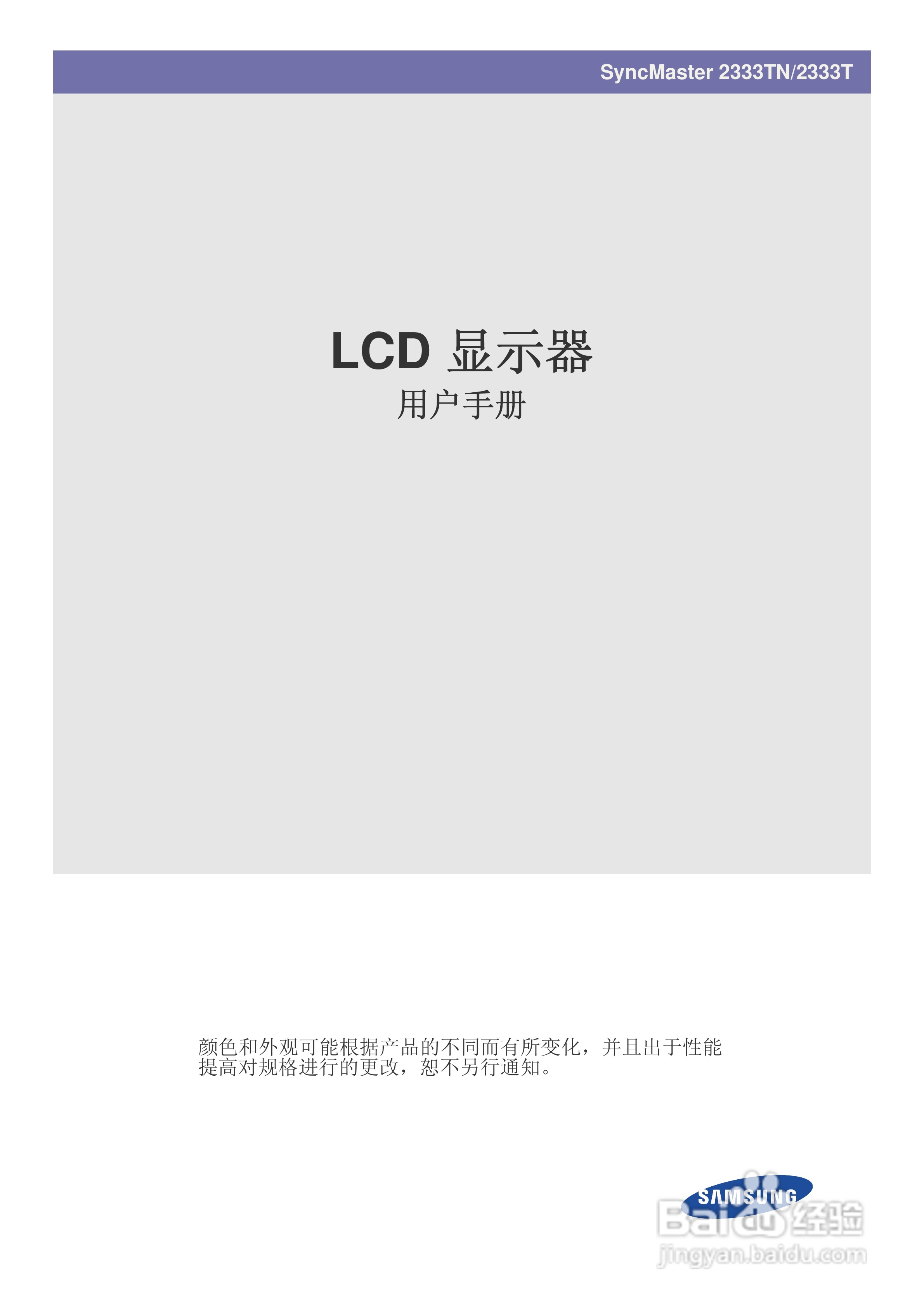 三星2333TN液晶显示器使用说明书:[1]