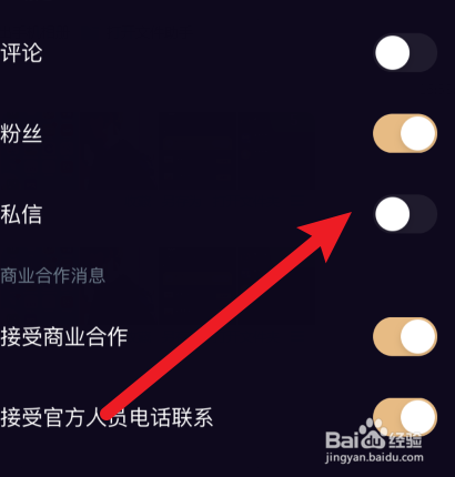 刷宝视频怎样关闭私信功能