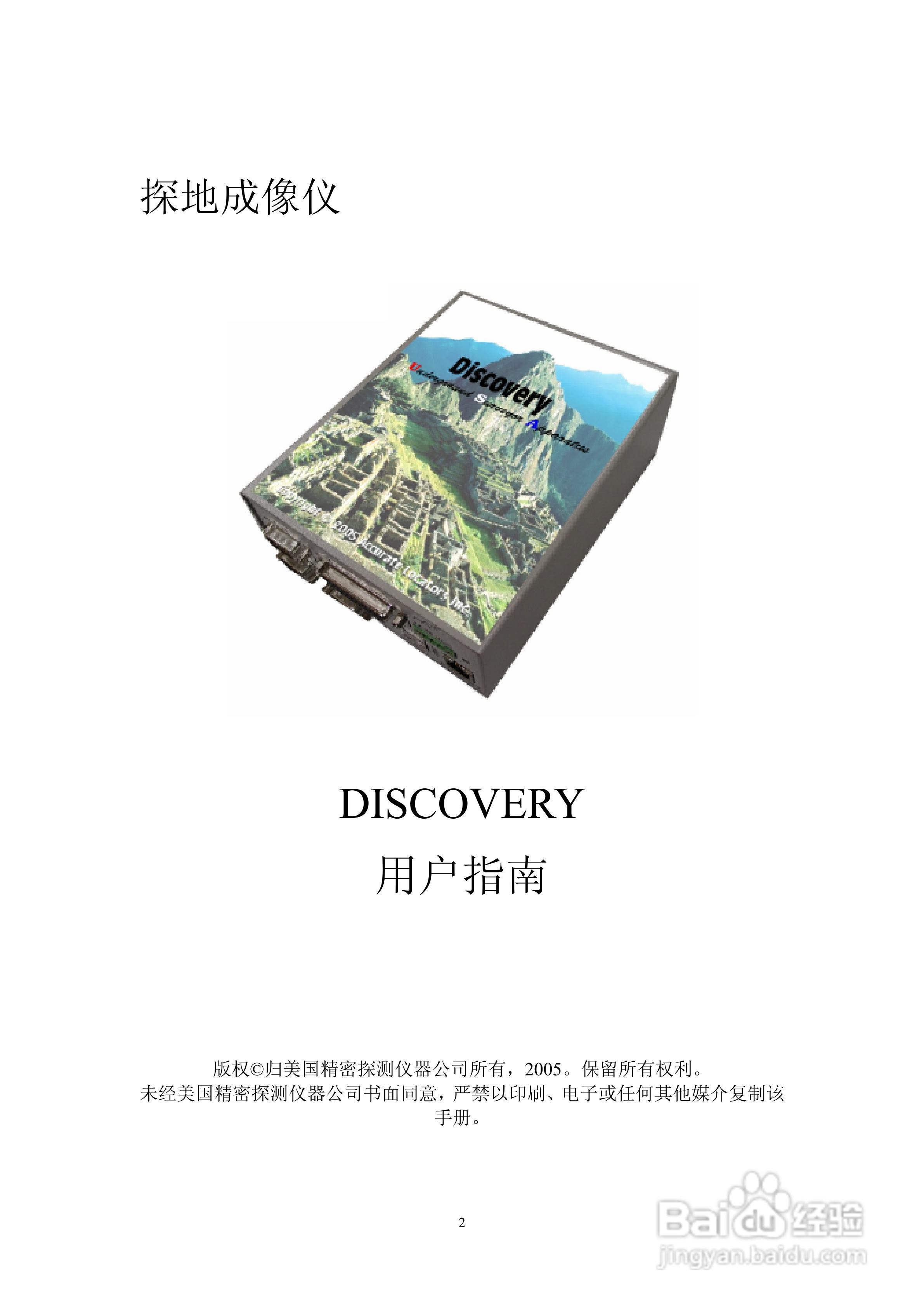 USA探地成像仪说明书:[1]
