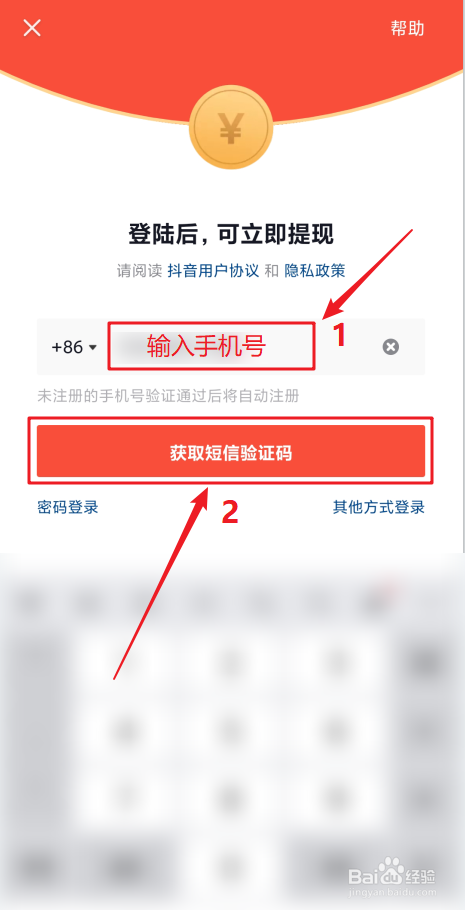 重装抖音极速版后老用户怎么登录