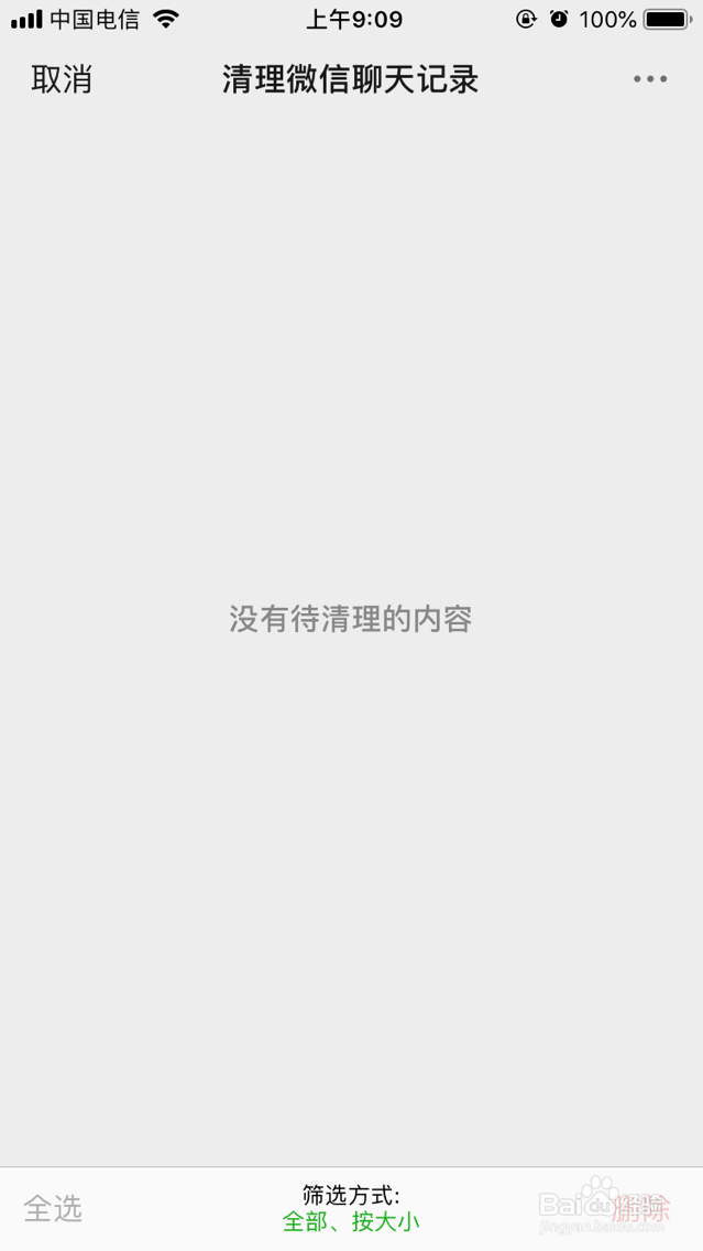 如何常规清理微信缓存