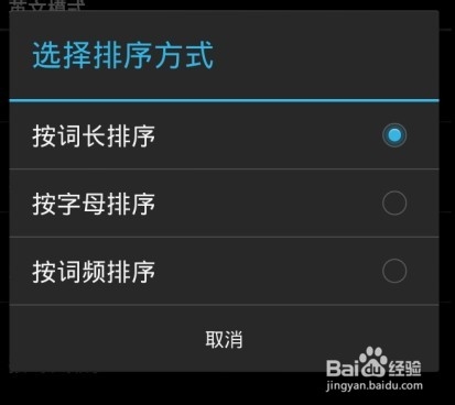 百度输入法录入英文用哪种排序方式好
