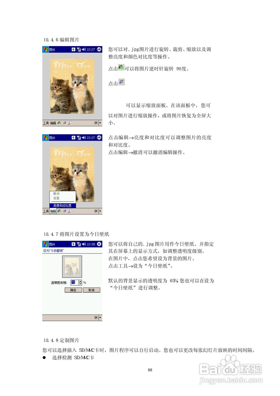 多普达D818手机使用说明书:[9]