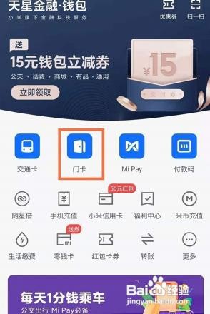 红米note10pro如何设门禁卡