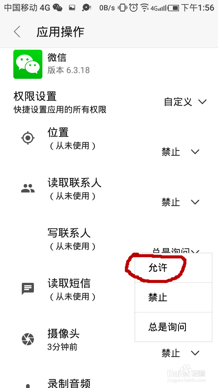 微信摄像头关闭了怎么打开