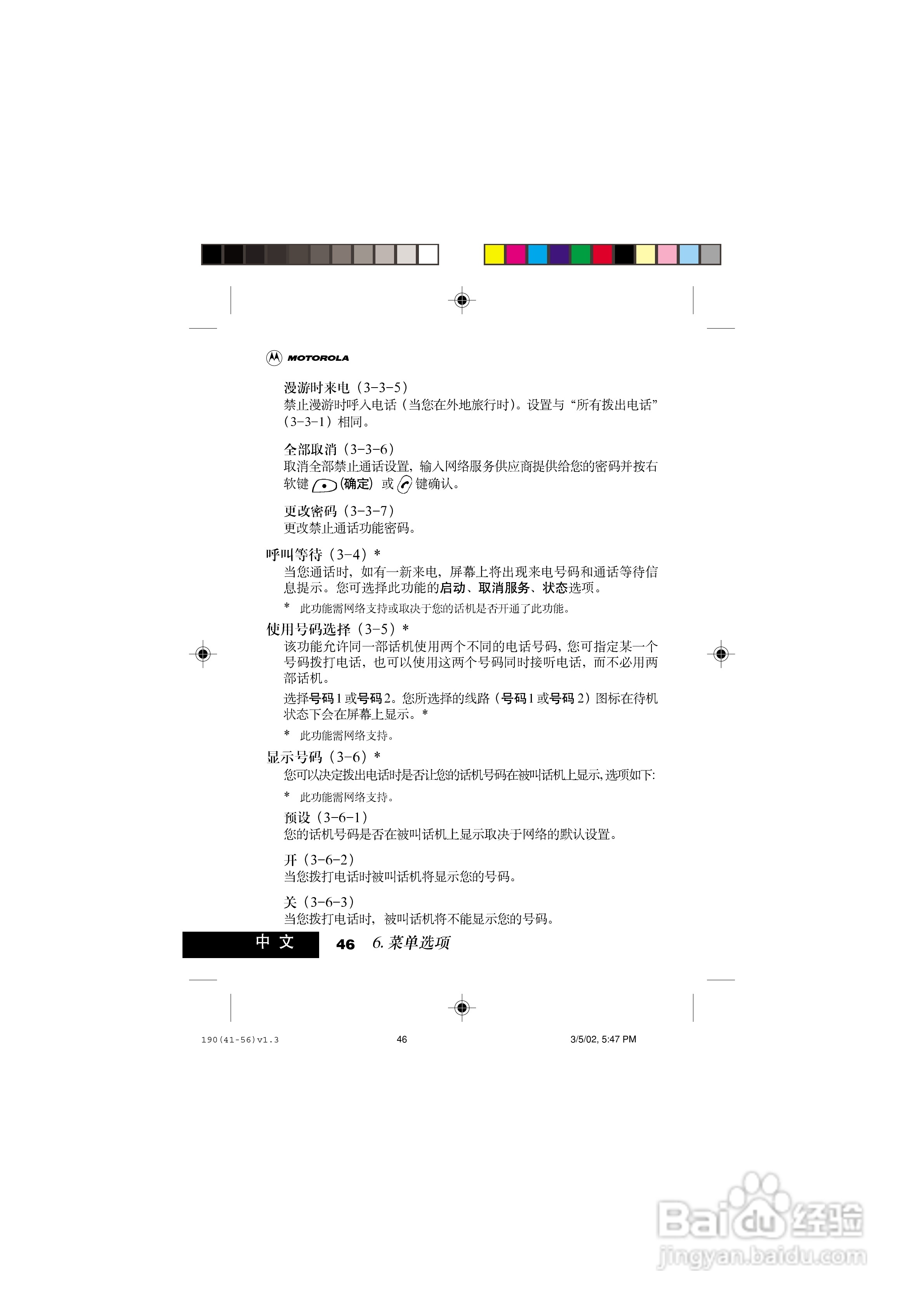 摩托罗拉T190手机使用说明书:[6]
