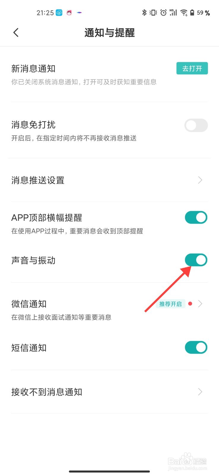 boss直聘怎么开启声音与振动