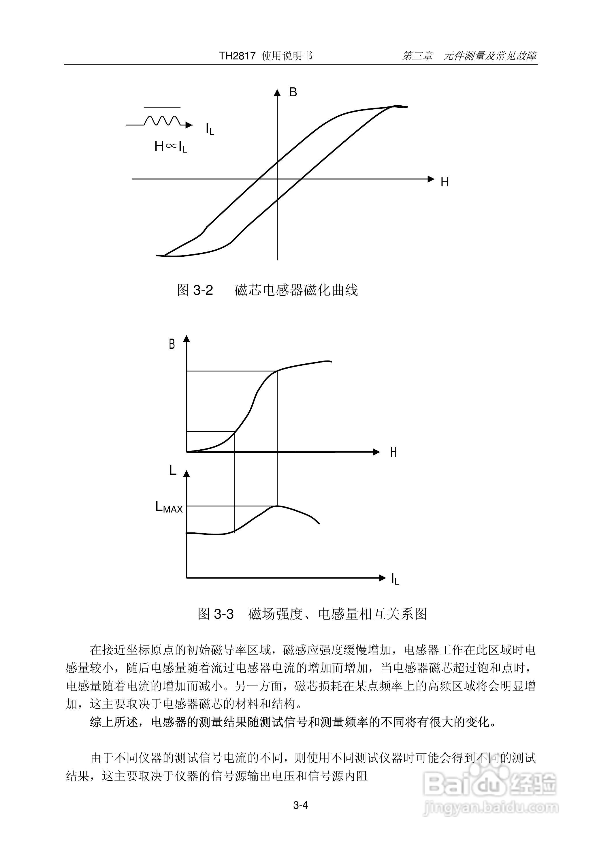 TH2817 LCR数字电桥说明书:[6]