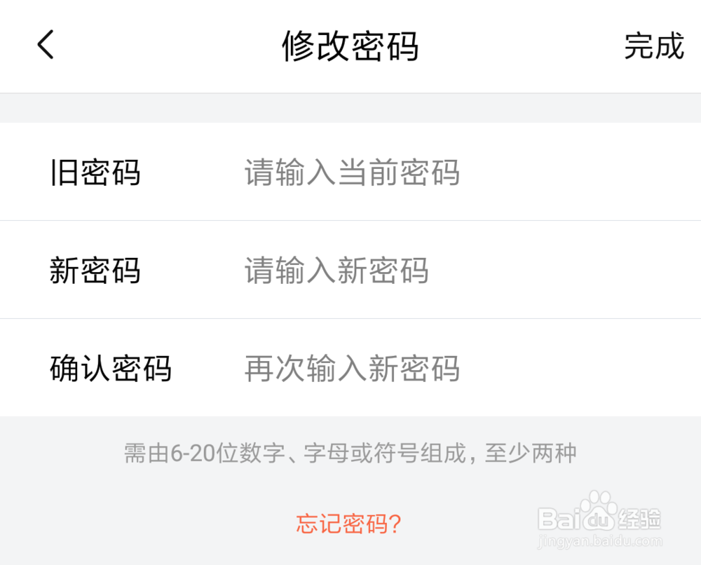 喜马拉雅里怎么修改登录密码