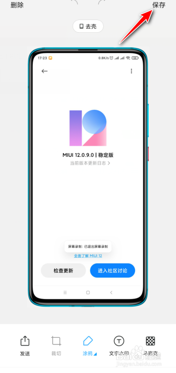 小米手机带壳截屏怎么弄?