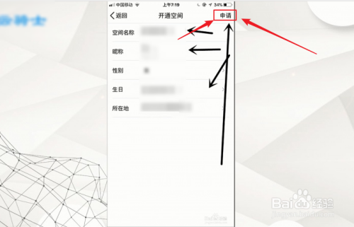如何开通qq空间?