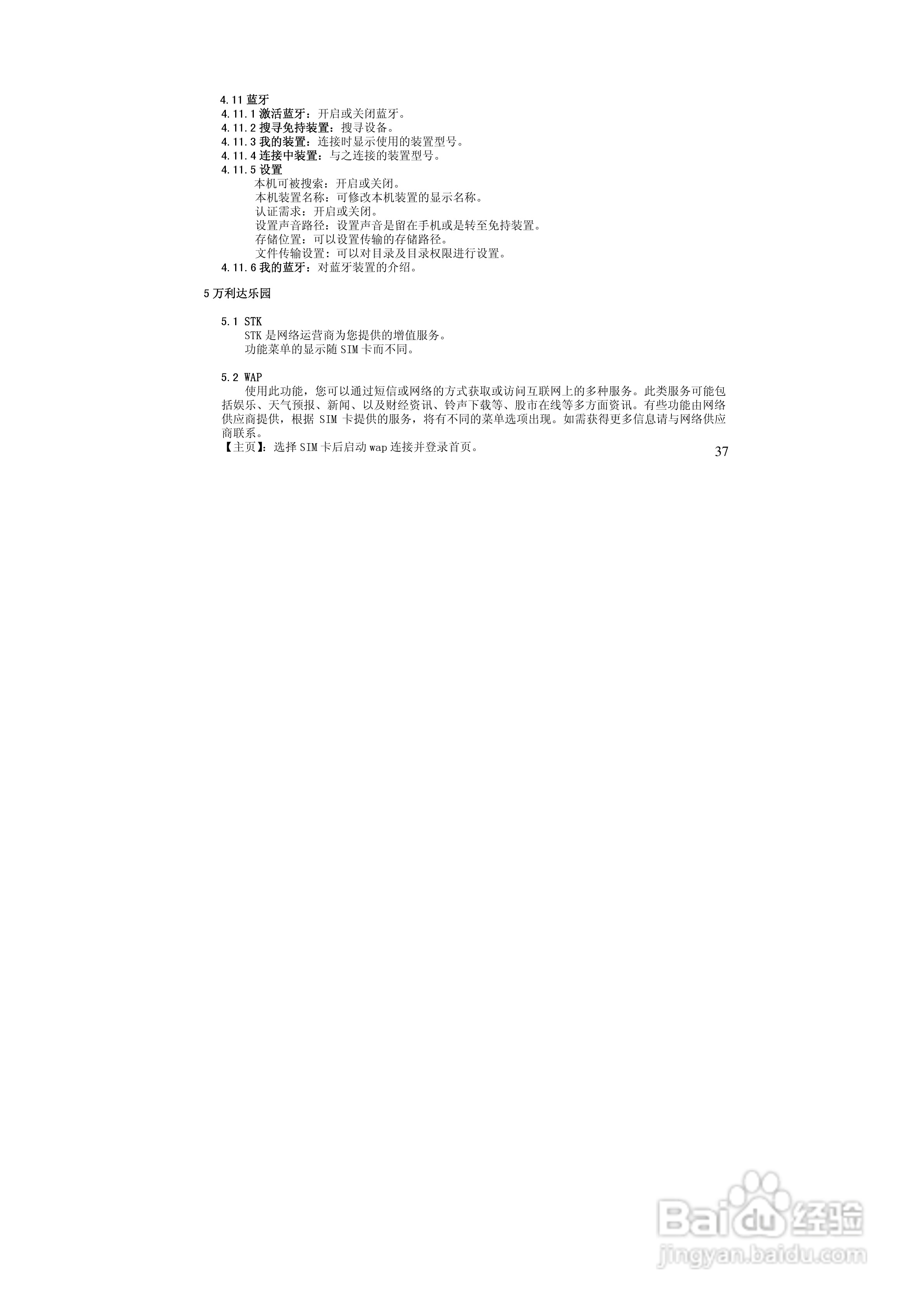 万利达MT616手机使用说明书:[4]