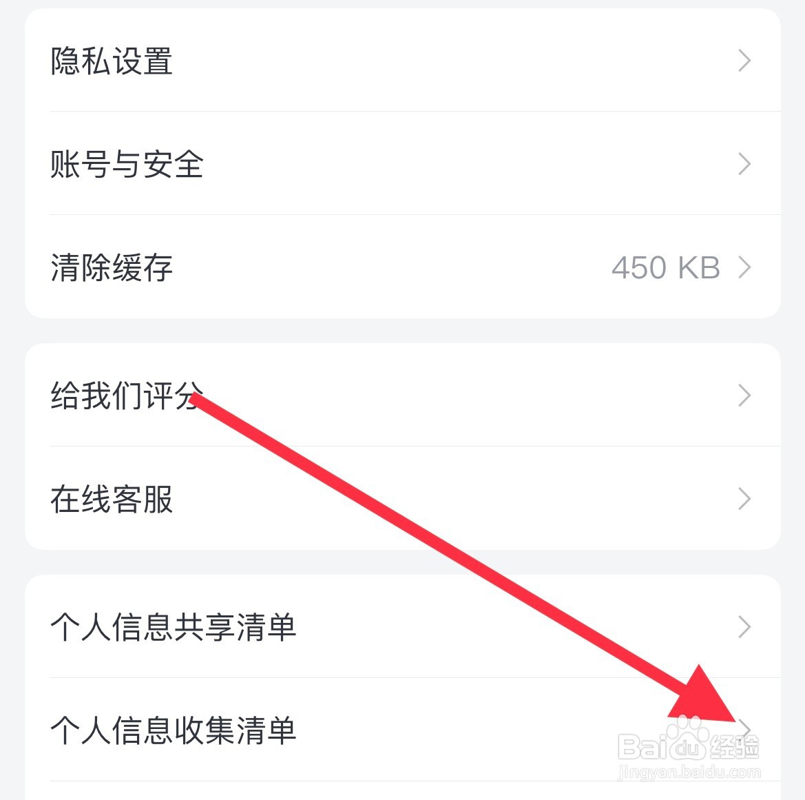 淘票票如何查看个人信息收集清单？