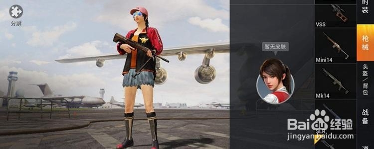 和平精英怎么喷涂