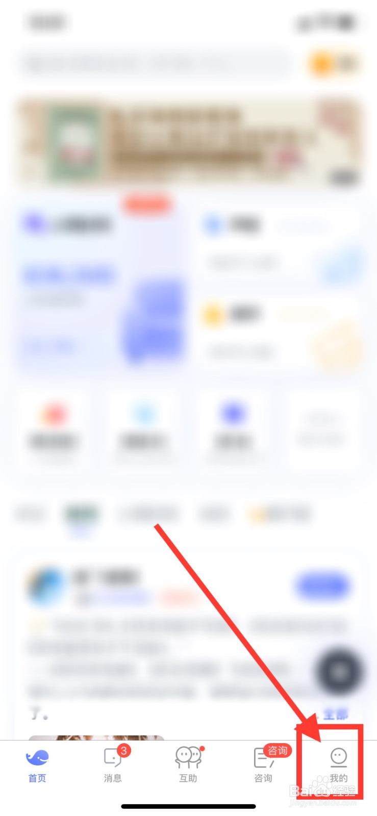 壹心理APP勿扰时段怎么设置