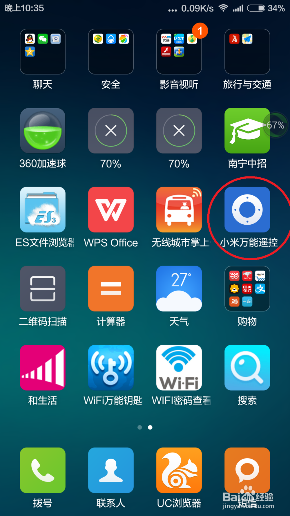 小米万能遥控的使用教程