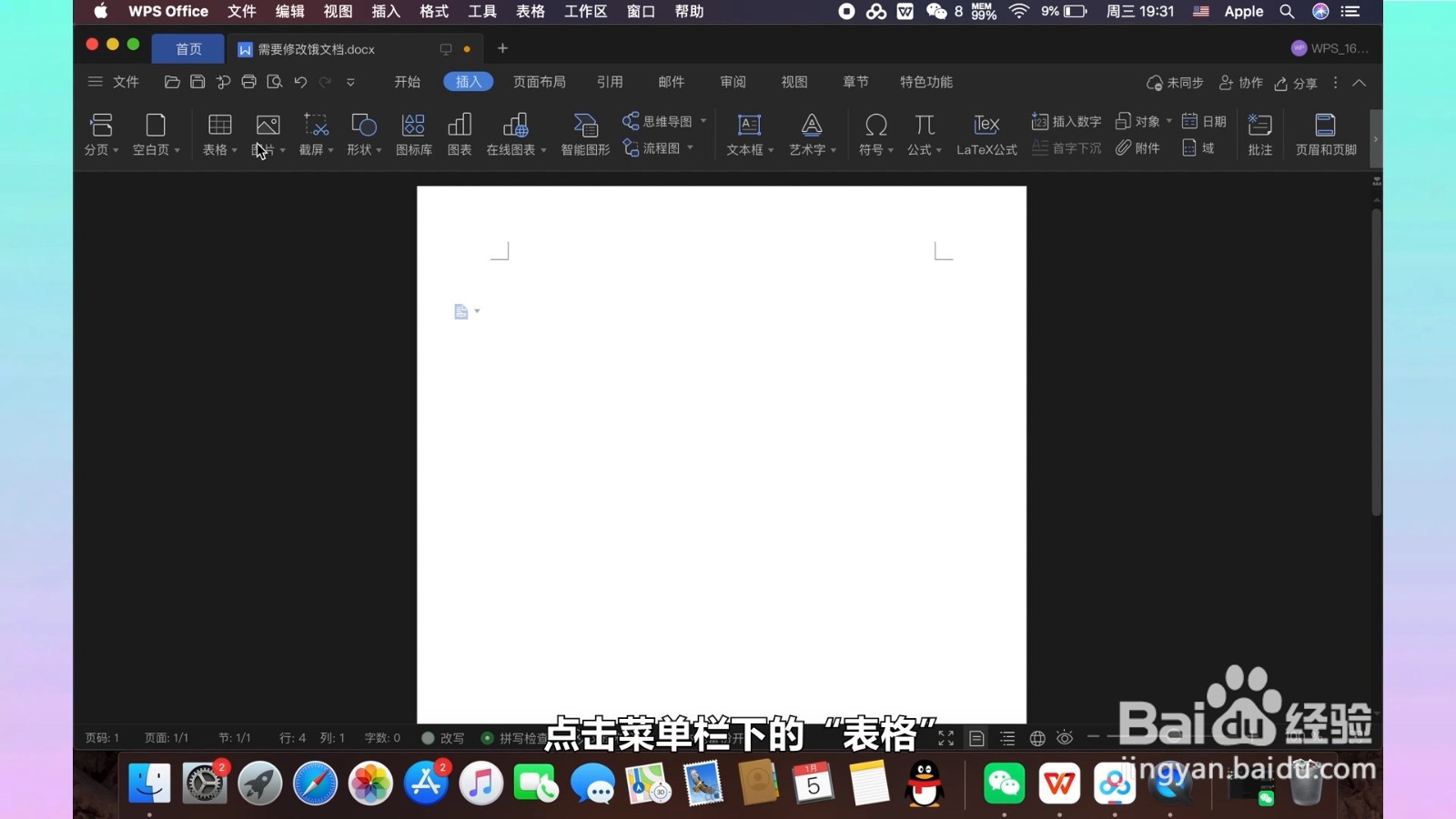 word文档怎么制作表格