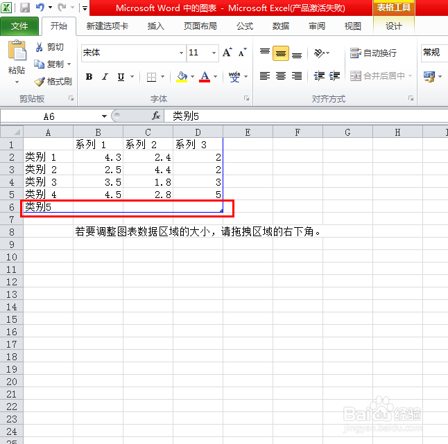 怎么在word文档中插入柱形图