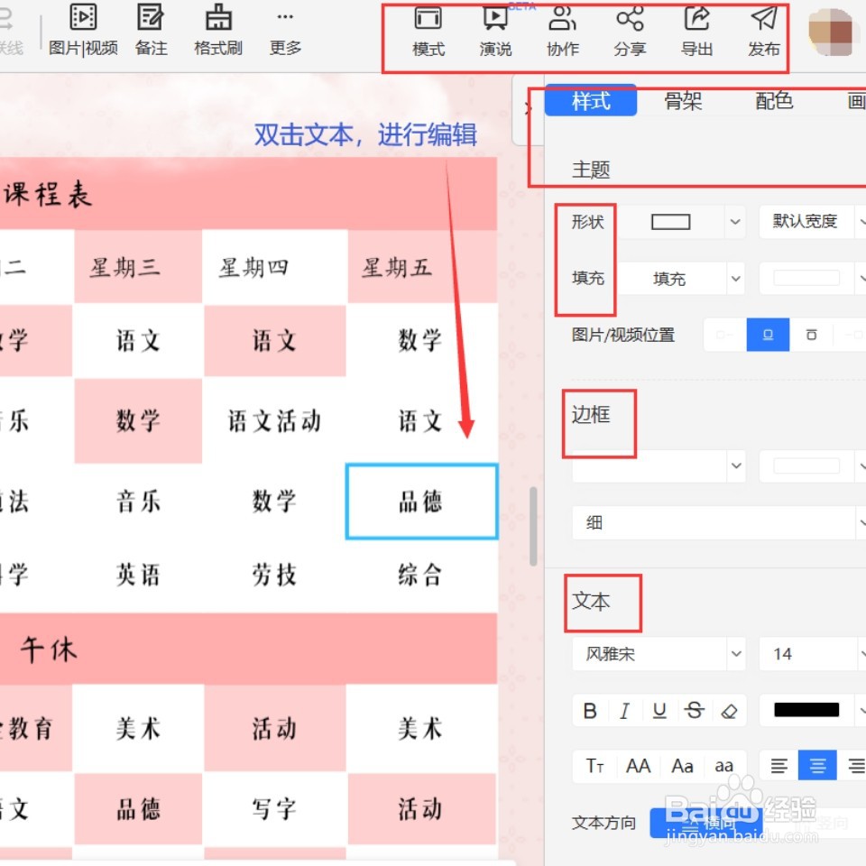 用TreeMind树图轻松搞定高颜值课程表制作