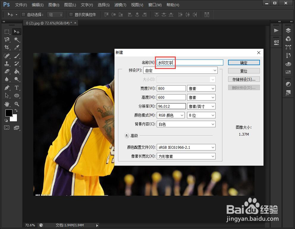 如何用PS的画笔工具制作水印?