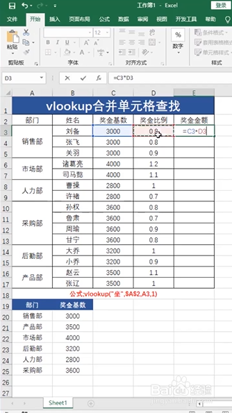 Excel如何用vlookup函数查找合并单元格内容