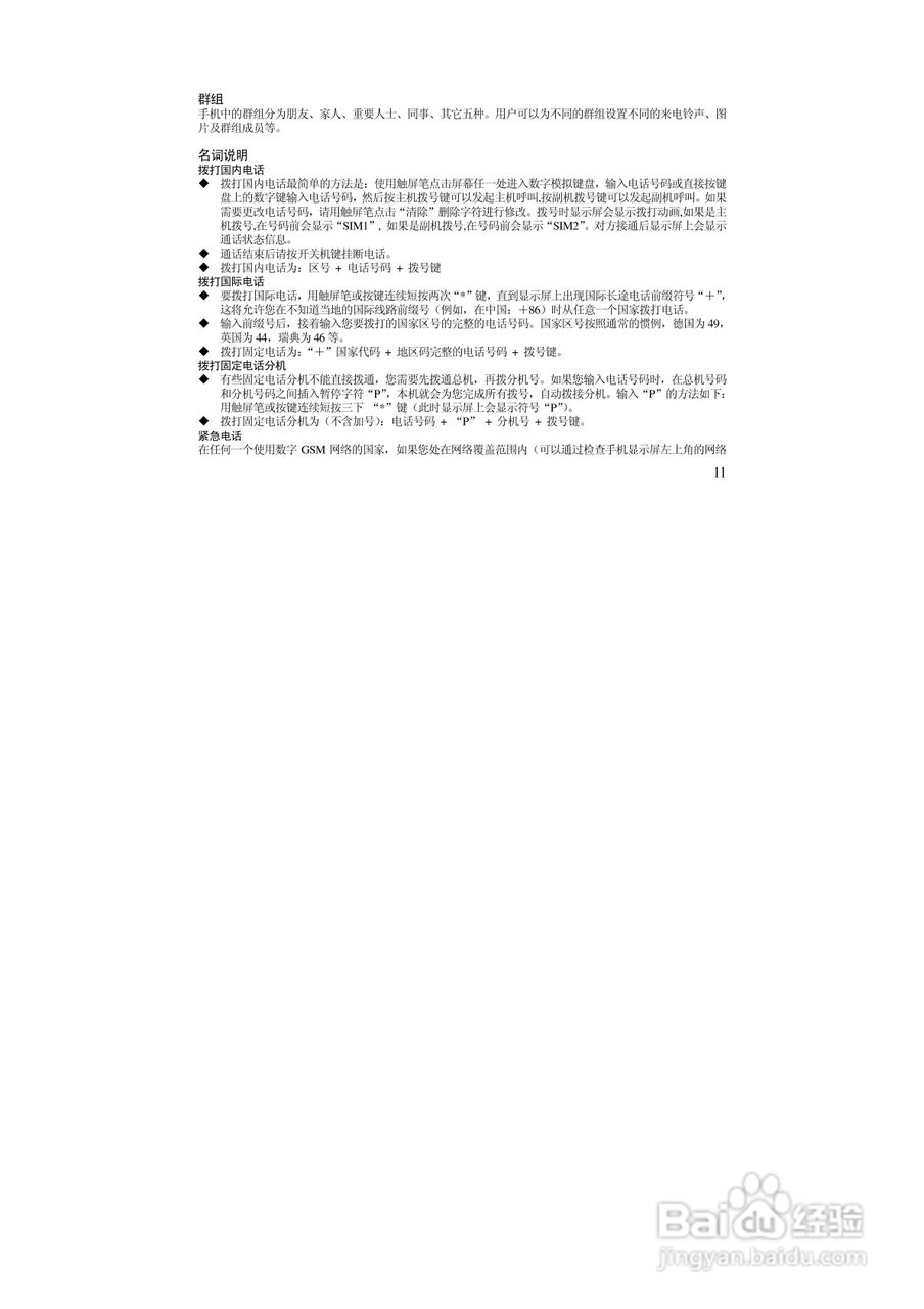 万利达MZ280手机使用说明书:[2]