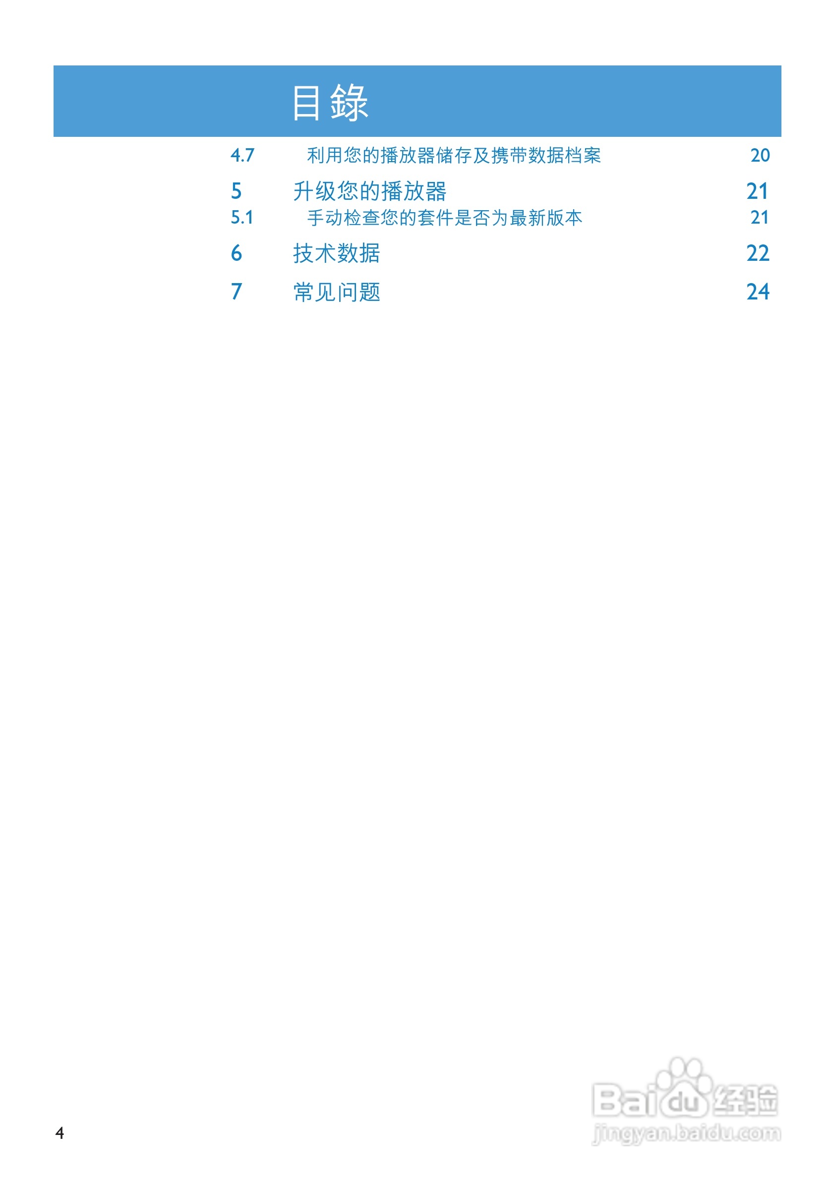 飞利浦SA3104闪存音频视频播放机使用说明书:[1]