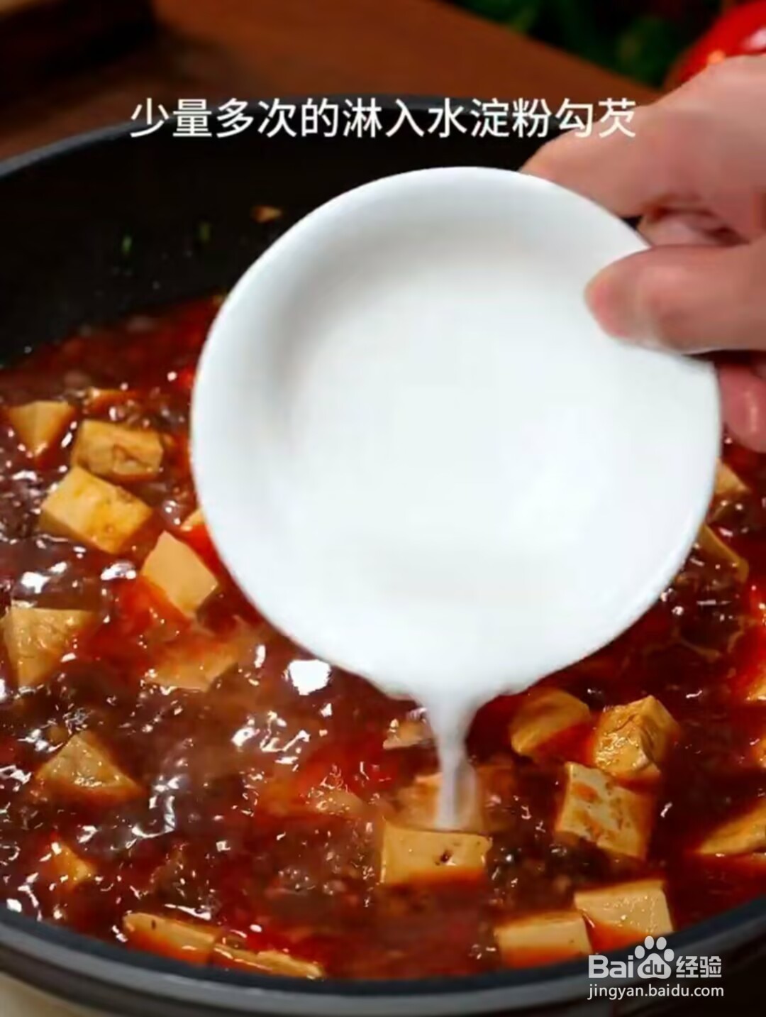 怎么做麻婆豆腐？