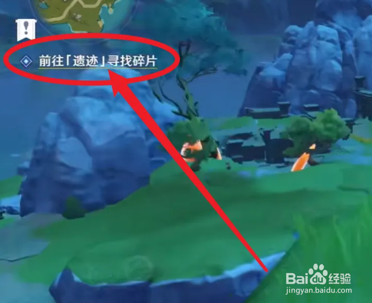 前往遗迹寻找碎片任务怎么完成