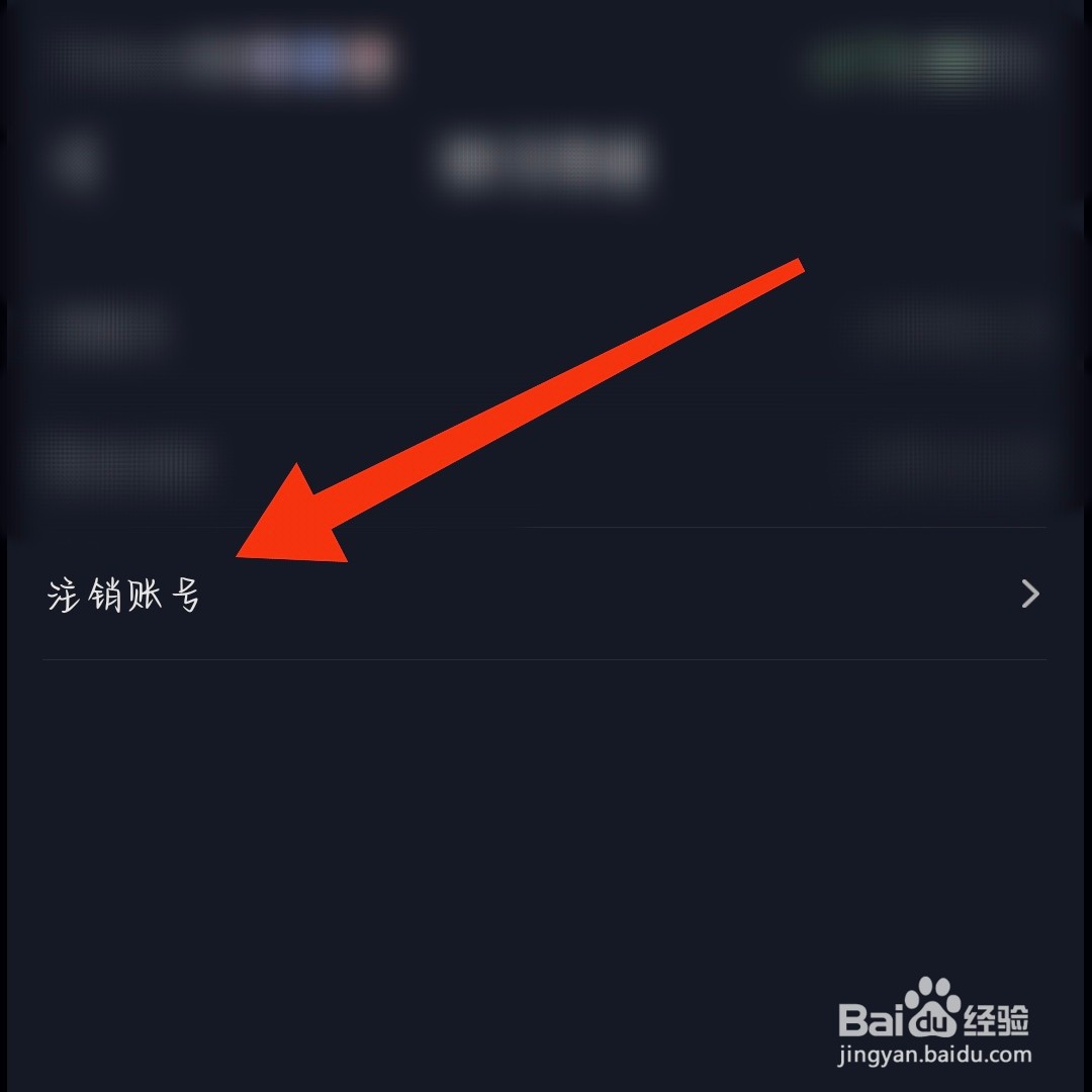 星空之遇App怎么申请注销账号